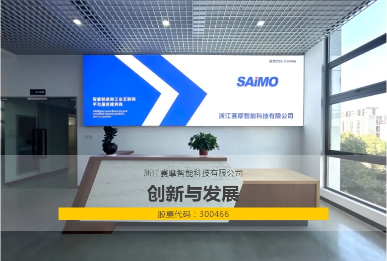 <b>科技赋能 创新发展—浙江赛摩喜迁新址</b>