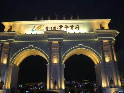 Changping Guangdong Garden